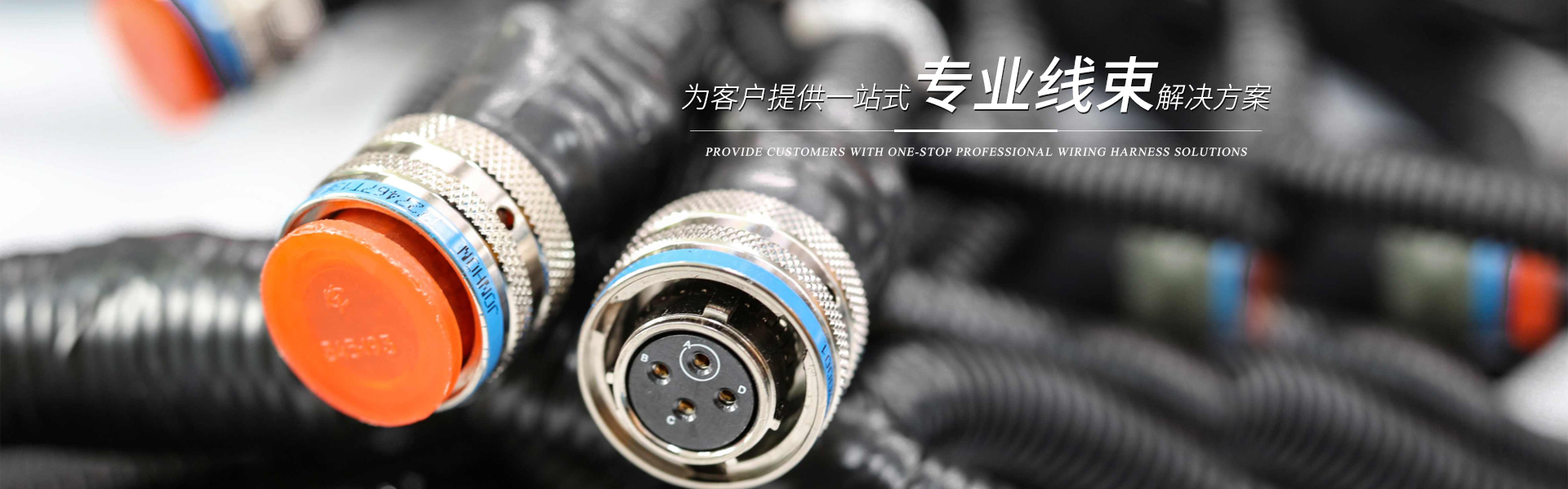 長沙友寶電氣裝備有限公司_長沙線束生產銷售研發